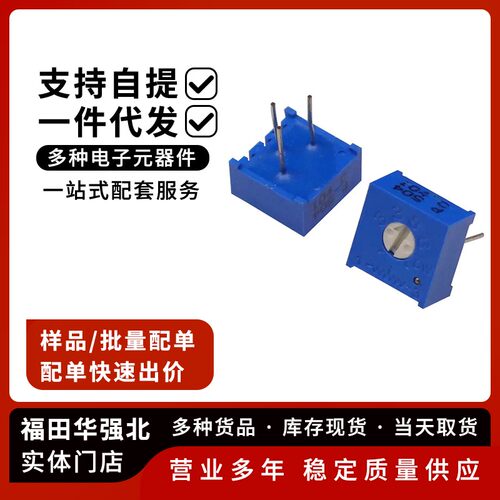 3386P电位器精密可调电阻