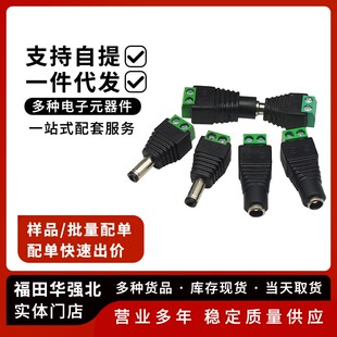 DC免焊接插头 公头母头监控电源转接端子 5.5*2.5MM 2.1MM转接头