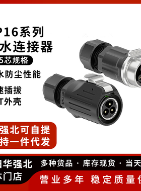LP16 2/3/4/5芯正装锁线 防水航空插头连接器 Led显示屏设备