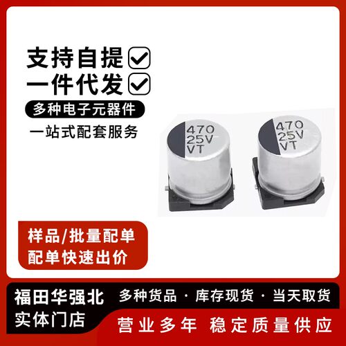 贴片铝电解电容25V470UF