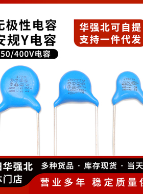 安规Y1 Y2 电容250V/400V 1nf  470pf 220pf  2.2nf 472 4.7nf