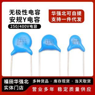 安规Y1 Y2 电容250V/400V 1nf 470pf 220pf 2.2nf 472 4.7nf