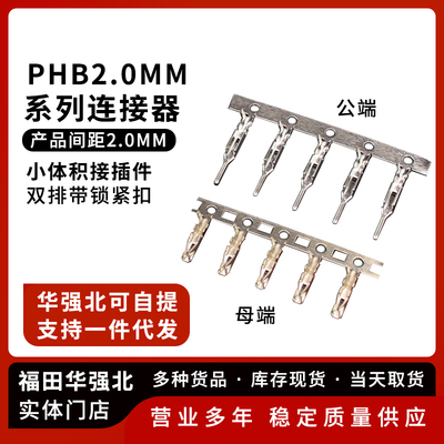 PHB胶壳端子冷压端子