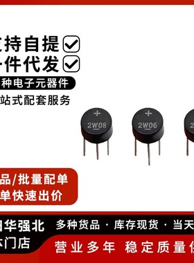 桥堆圆形整流桥2W10 2W08 2W06 2W04单相800V 1000V 2A桥式整流器
