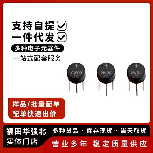 整流桥桥堆圆形2W102W05