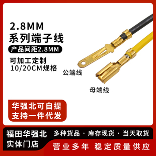 定制线束2.8mm电动摩托车公母壳空中对插端子线 可插2p3p4p6pin9p