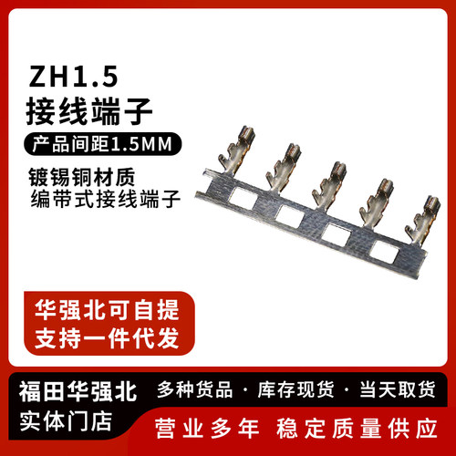 ZH1.5接线端子冷压头接插件