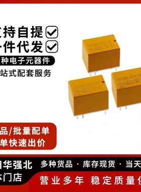 汇科继电器HK4100F-DC3V/5V/9V/12V/24V-SHG 6脚3A一组转换