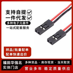 杜邦线2P测试线3P双头 红黑线1007#26awg 母对母 线长10/20/30cm