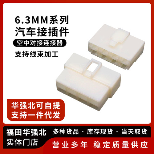 汽车接插件6.3MM连接器8P