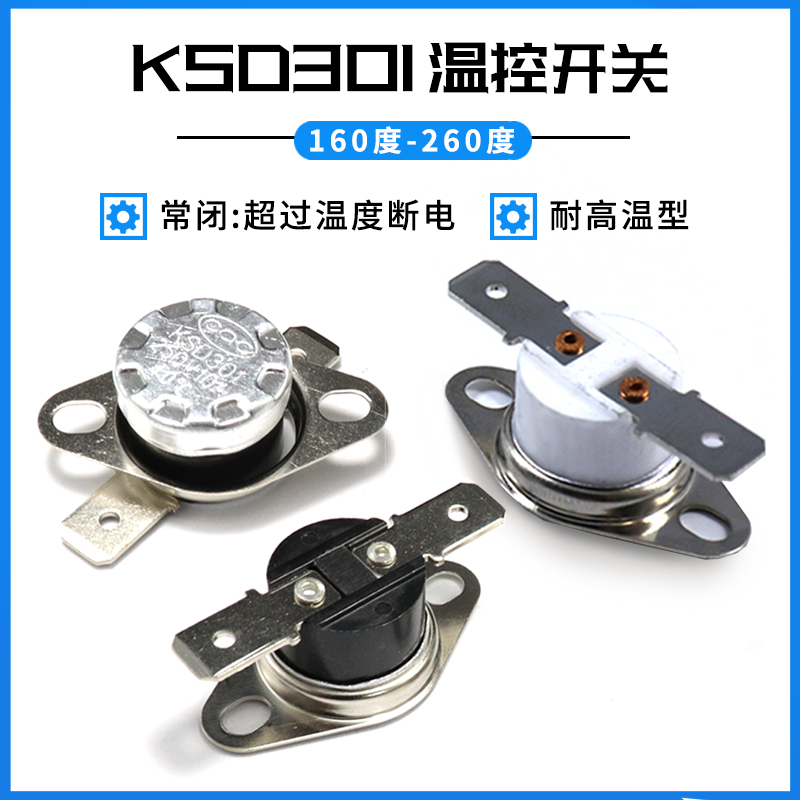 常闭KSD301温控开关160 170 180 190 200 220-250度10A温度控制器