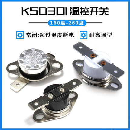 常闭KSD301温控开关160 170 180 190 200 220-250度10A温度控制器