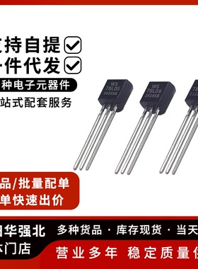 TO-92直插稳压管 78L05 5V L06 L07 /78L08 8V L09 L12 78L24 24V