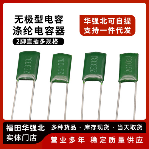 涤纶电容103223333682