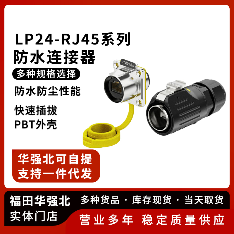 LP24法兰式网络防水插头插座