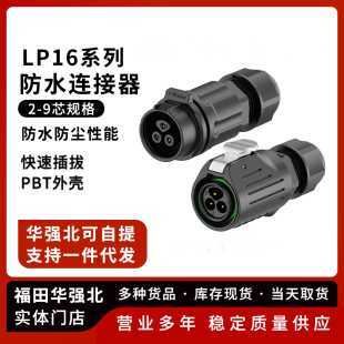 连接器 2P3P4P5P7P8P9P塑料焊线式 LP16防水正装 航空插头