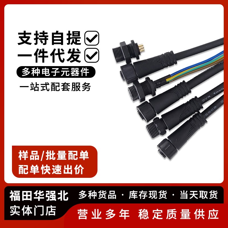 m12防水公母插头2-5芯