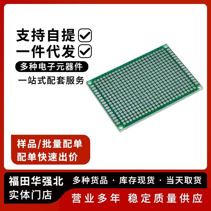 双面pcb电路板 镀锡万用万能板线路实验板2.54mm面包板9x15洞洞板,电子元器件市场,面包板/实验板/万能板/洞洞板,淘宝优惠券,粉丝福利购,淘宝优惠卷