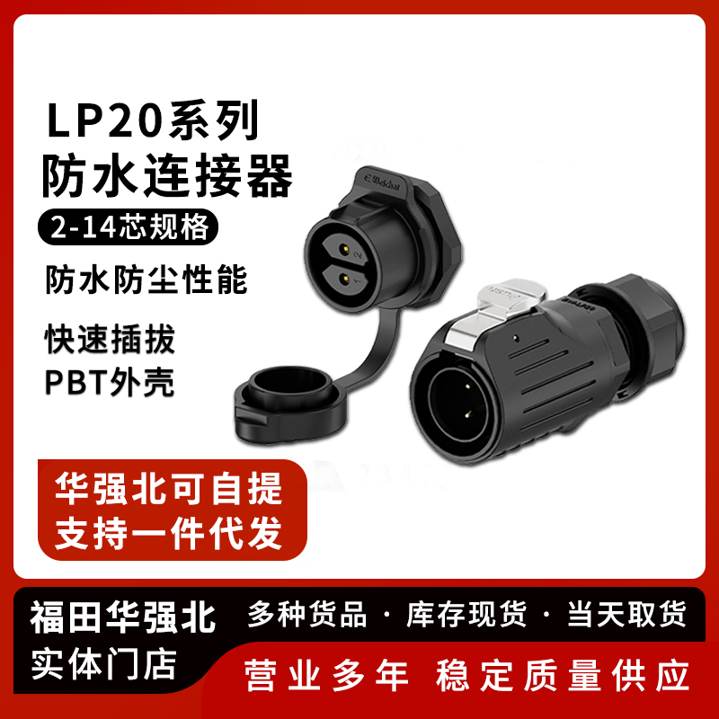 LP20塑料款面板正装连接器