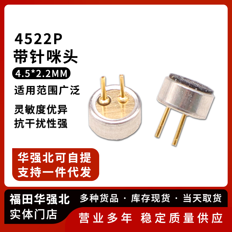 4522P带针咪头灵敏高抗干扰