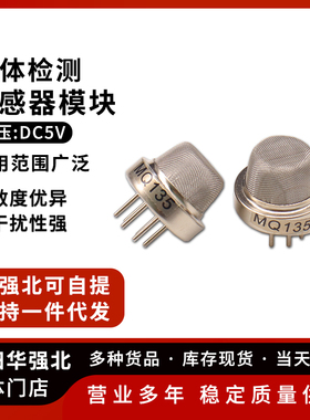 气体检测传感器模块  MQ-2/3/4/5/6/7/8/9/MQ135烟雾传感器模块