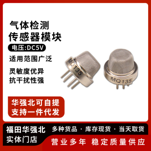 MQ135烟雾传感器模块 气体检测传感器模块