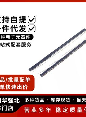 1*40P圆孔母座单排针母座