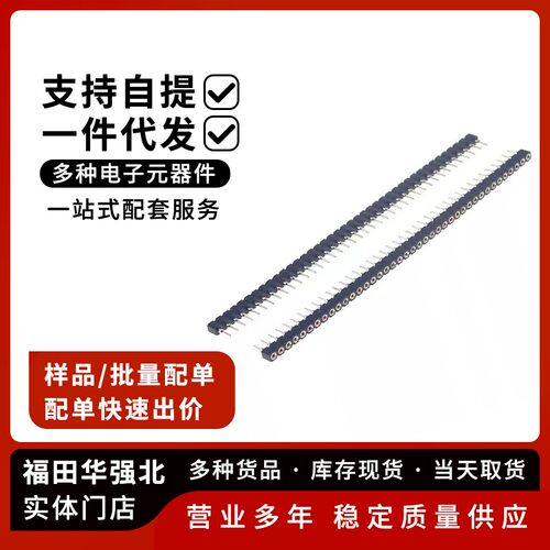1*40P圆孔母座单排针母座