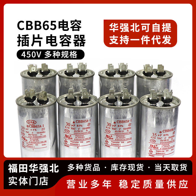 CBB65空调启动电容器450V图片