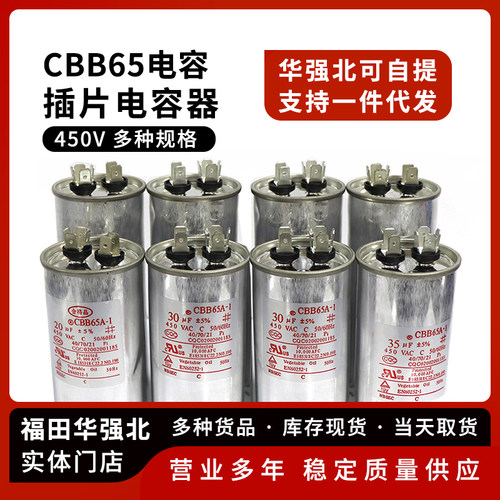 CBB65空调启动电容器450V