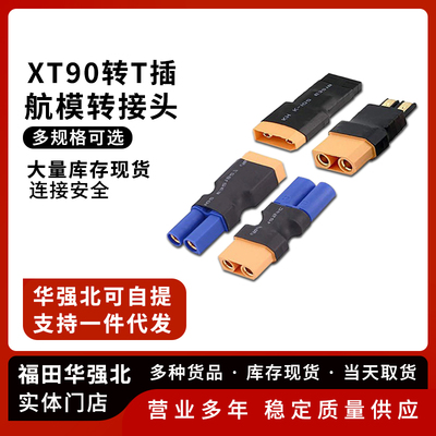XT转接头转T插EC5公母