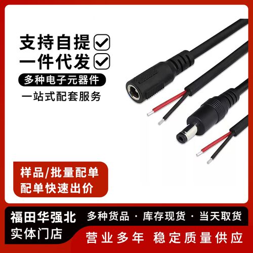 12V公对母连接线监控电源适配器