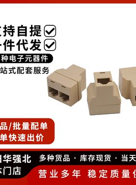 RJ45三通电脑分线器一转二网络