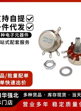 WTH118电位器 1K/2K2/4K7/10K/22K/47K/100K/470K/1M 功率2W