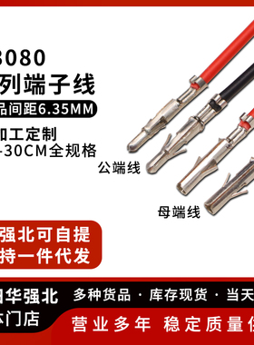 63080公母不插壳线 6.3mm间距 国标1007#18awg 单头压好端子线