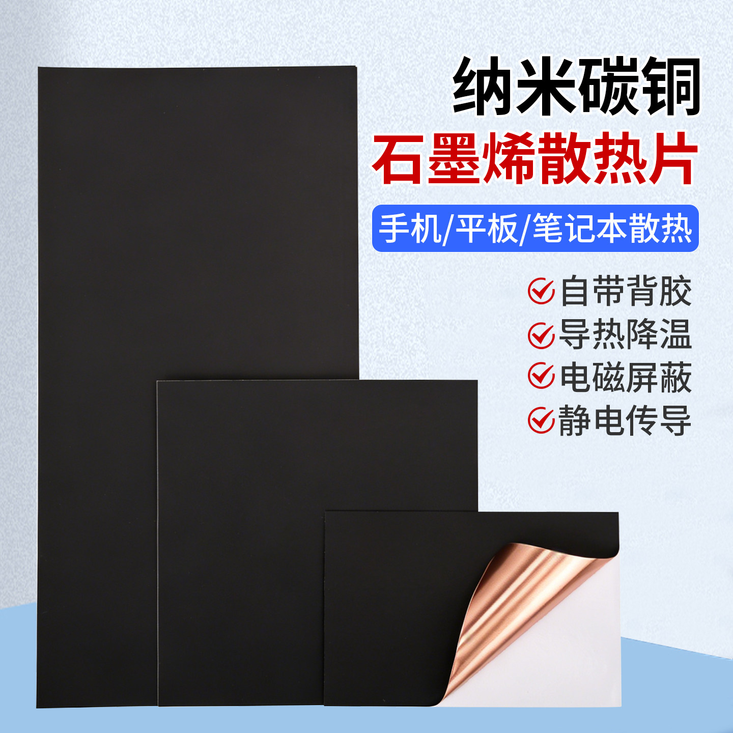 纳米碳铜石墨烯散热片手机平板笔记本匀热降温静电传导胶带铜箔图片