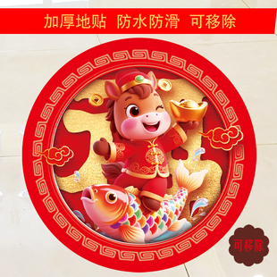 2026马年年有余招财地贴画卡通防水防滑加厚自粘圆形地贴地板装饰