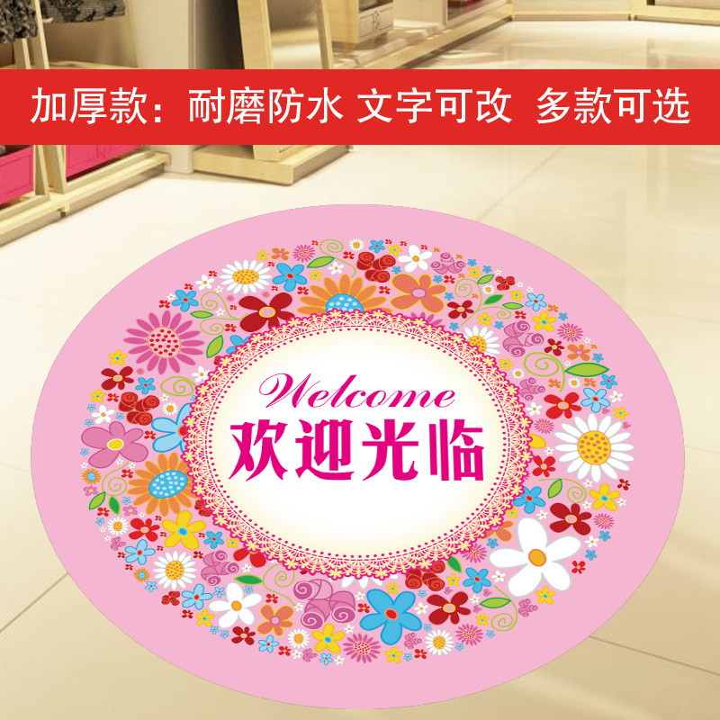 圆形花朵欢迎光临加厚耐磨防水地贴画商用商场超市瓷砖地板装饰,家居饰品,软装墙贴,淘宝优惠券,粉丝福利购,淘宝优惠卷