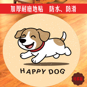 小狗遮丑地板贴纸耐磨防水防滑