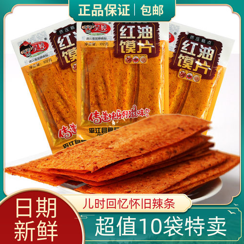 82g*35/10包儿时的味道麻辣片
