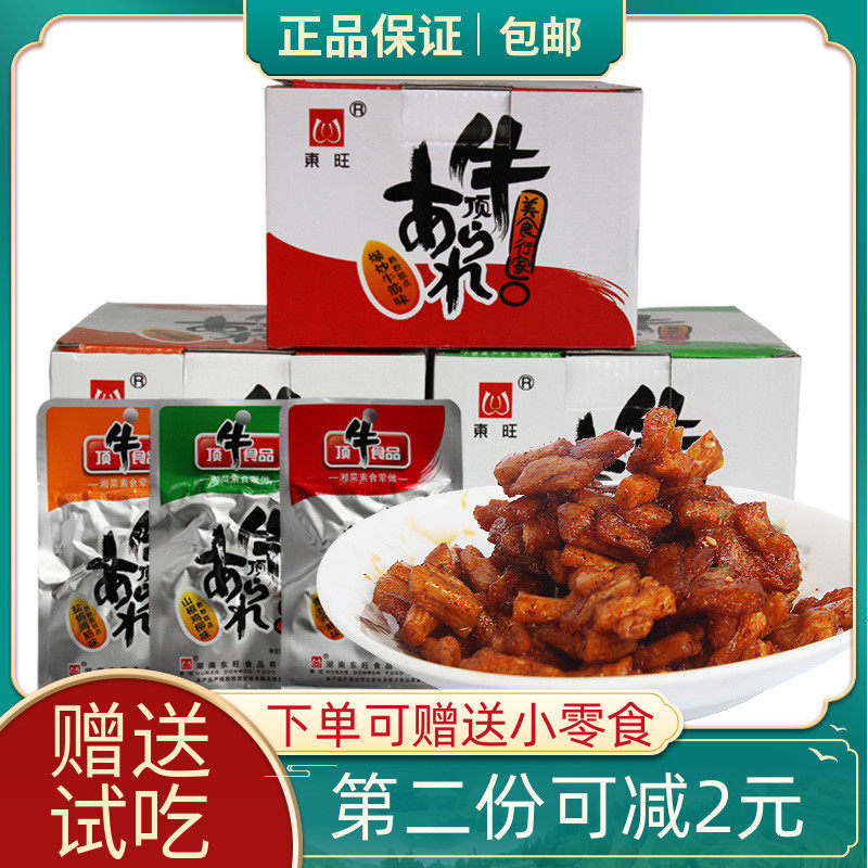 湖南特产顶牛素牛筋盒装