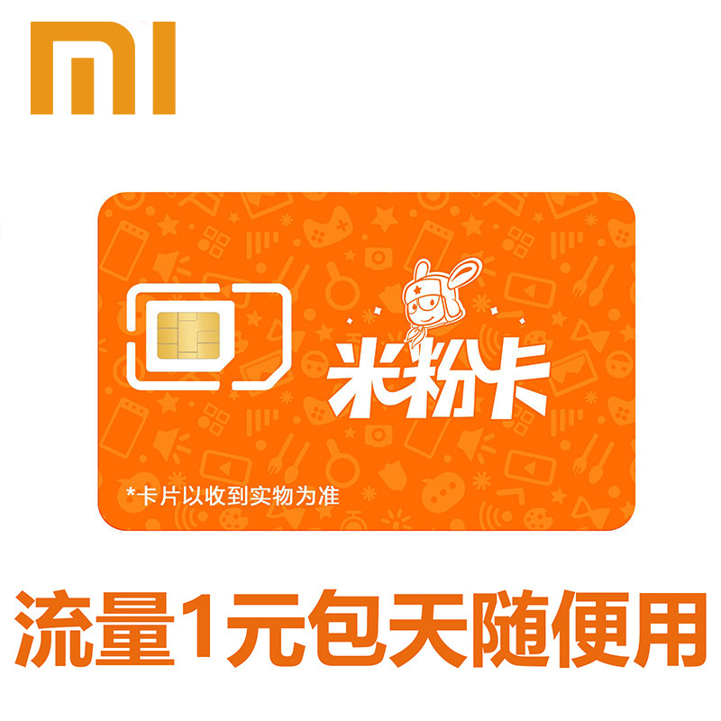 小米米粉卡无忧卡手机电话卡0月租电信4G纯流量上网卡儿童手表卡|ruв категории номер телефона/пакет/дополнительные услуги, новый номер мобильного телефона пакеты в сети, China Telecom новый номер пакет - от Buy2taobao.com для оказания профессиональной услуги покупки агента Taobao