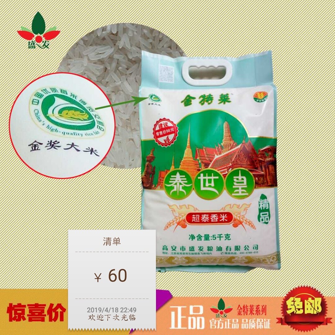 金特莱泰世皇大米5kg泰国香米品种农家原生态寿司熬粥粳米富硒米_虎窝淘