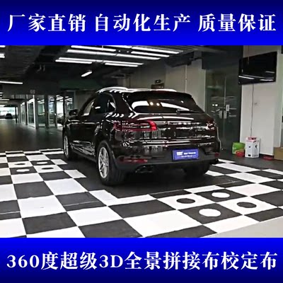 360度超级3D无缝全景行车记录仪拼接布校正布校定布标定布调试布1