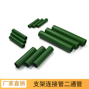 春园藤艺支柱杆花架配件花架植物爬藤架包塑钢管连接件搭架二通管