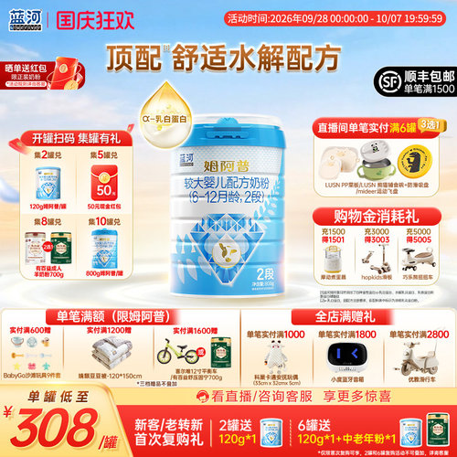 【全新升级】蓝河姆阿普幼儿配方牛奶粉2段800g适度水解奶粉官方