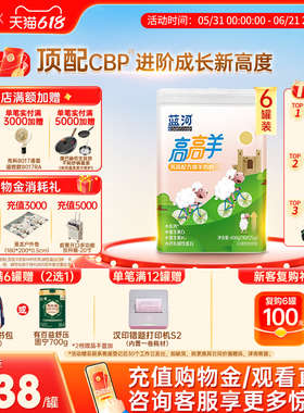 [新品]蓝河高高羊儿童成长绵羊奶粉400g6罐条装赖氨酸3岁高钙