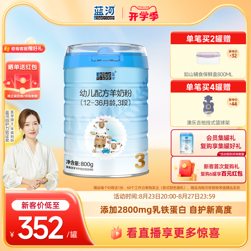 【新国标】蓝河绵羊奶3段800g幼儿配方羊奶粉1-3岁新西兰原罐进口