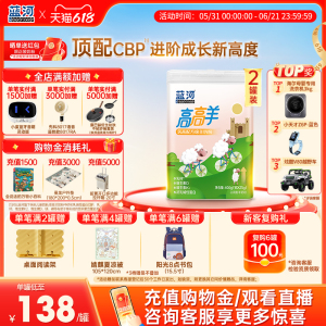 【超级立减】蓝河高高羊儿童成长绵羊奶粉400g罐*2 3岁高钙羊奶