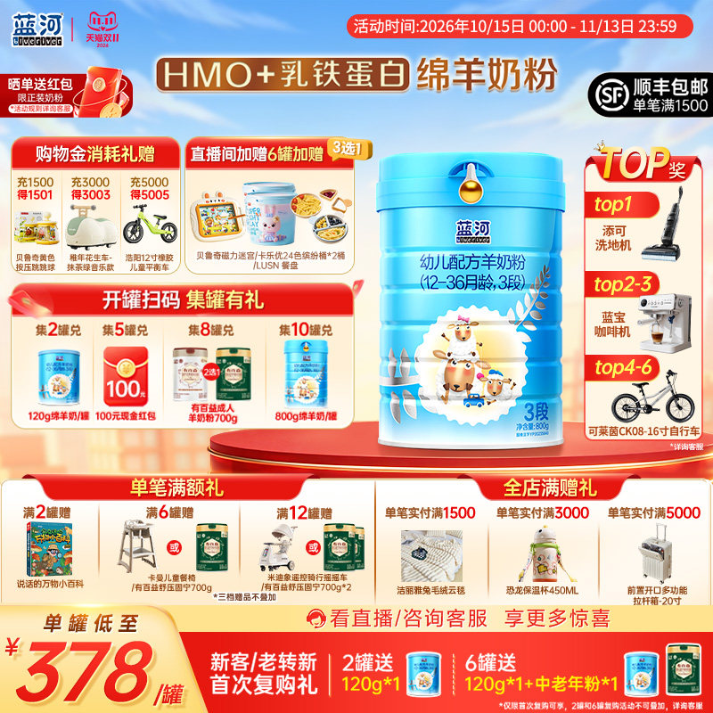 【官方旗舰店】蓝河绵羊奶3段800g幼儿配方新西兰进口羊奶粉1-3岁